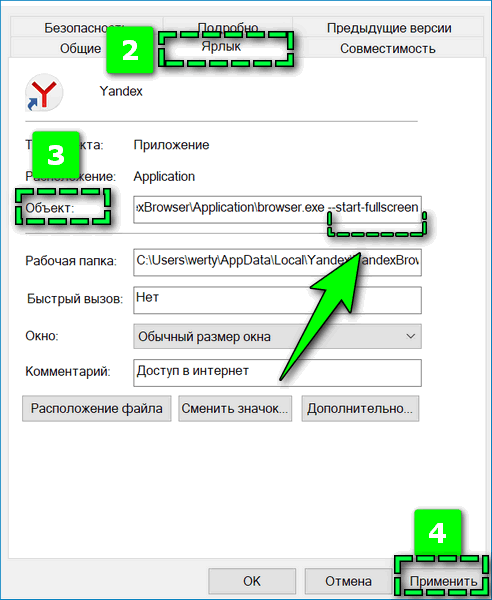 Изменение свойств Ярлыка