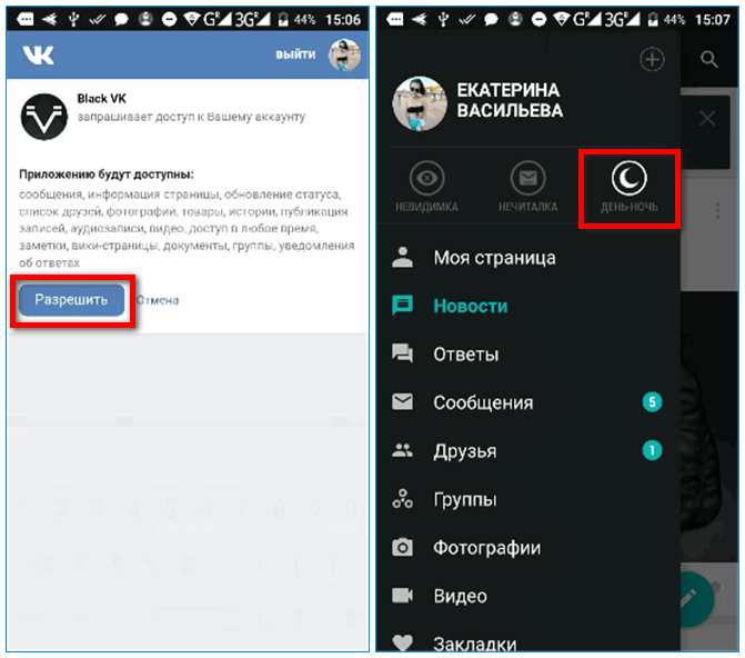 Изменение темы в Ночном VK Изменение темы в Ночном VK
