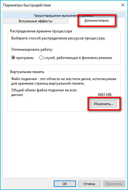 Изменить виртуальную память в Windows Изменить виртуальную память в Windows