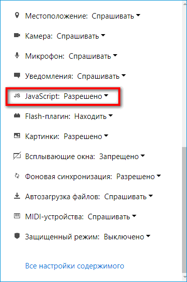 JavaScript на панели Protect в Яндекс Браузере