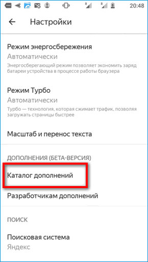 Каталог дополнений Яндекс Браузера Каталог дополнений Яндекс Браузера