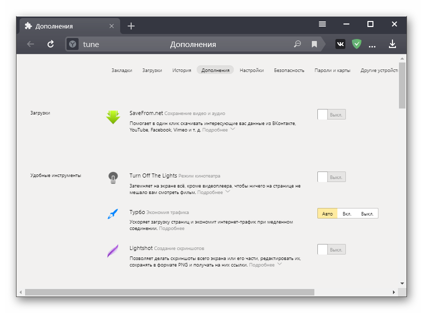 Каталог расширений Яндекс.Браузера