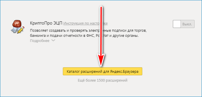 Каталог расширений Yandex Каталог расширений Yandex