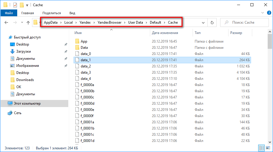 Кэш Яндекс Браузер