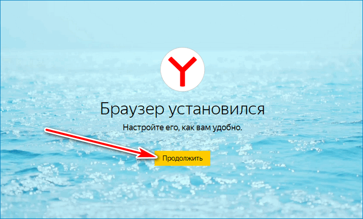 Клавиша Продолжить Yandex Клавиша Продолжить Yandex