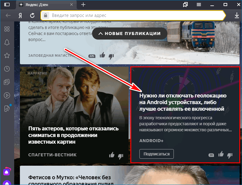 Кликните по новости Yandex