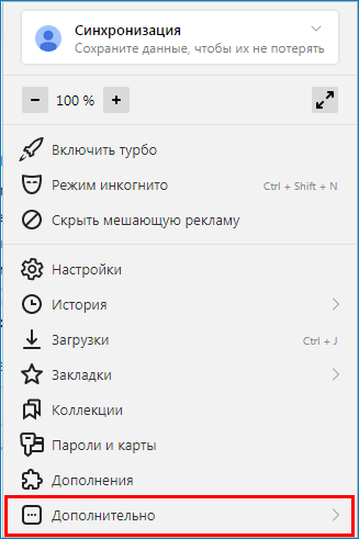 Кликнуть по пункту «Дополнительно» в браузере Яндекс Кликнуть по пункту «Дополнительно» в браузере Яндекс