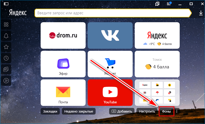 Кнопка Фоны Yandex