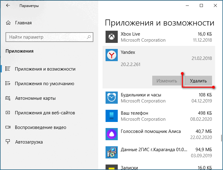 Кнопка Удалить под названием Яндекс.Браузер Кнопка Удалить под названием Яндекс.Браузер