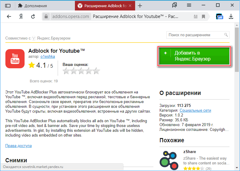 Кнопка добавления Adblock for Youtube в Яндекс Браузер