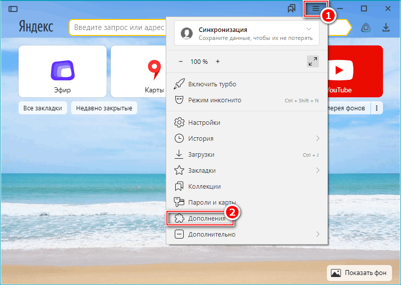 Кнопка дополнений в Яндекс Браузере Кнопка дополнений в Яндекс Браузере