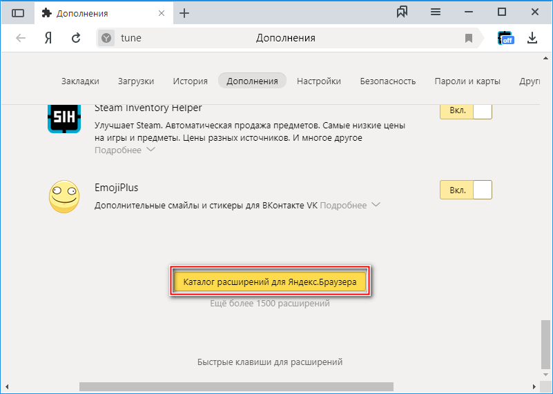 Кнопка каталога расширений в Яндекс Браузер