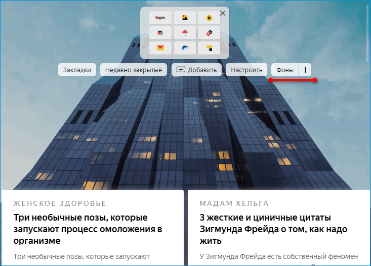 Кнопка меню для смены фона в Яндекс Браузере
