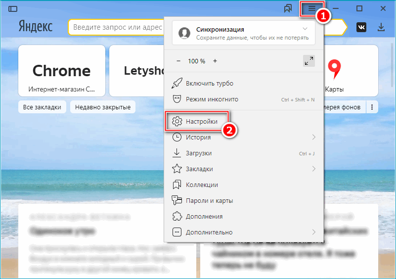 Кнопка настроек в главном меню Яндекс Браузера
