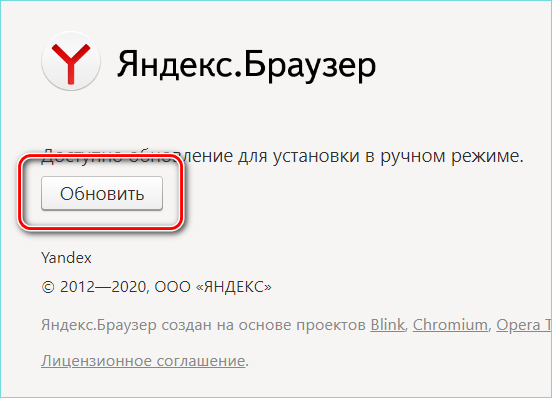 Кнопка обновления Яндекс браузера
