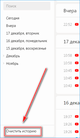 Кнопка очистки истории
