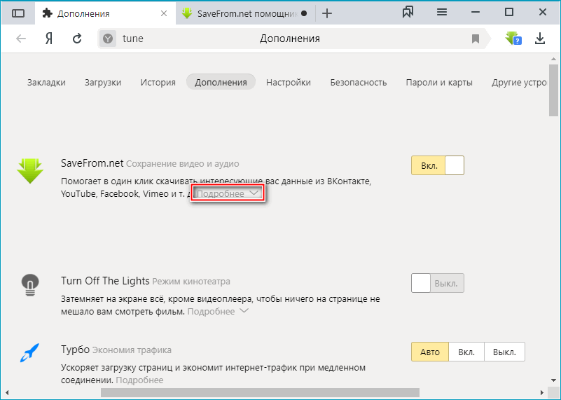 Кнопка открытия функционала расширения Savefromnet Кнопка открытия функционала расширения Savefromnet