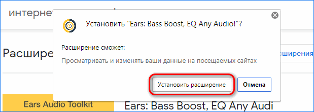 Кнопка подтверждения установки расширения