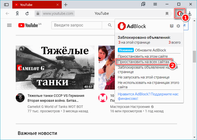 Кнопка приостановить на всех сайтах Adblock