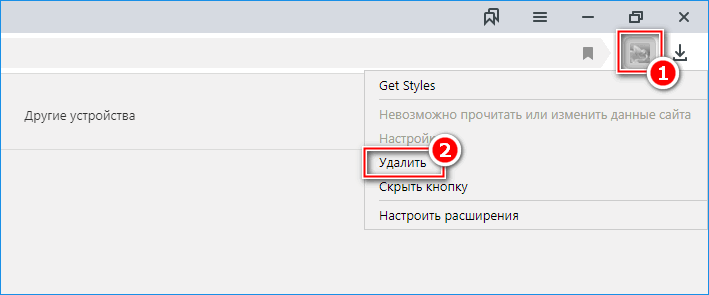 Кнопка удаления расширения Гет Стайлс Кнопка удаления расширения Гет Стайлс