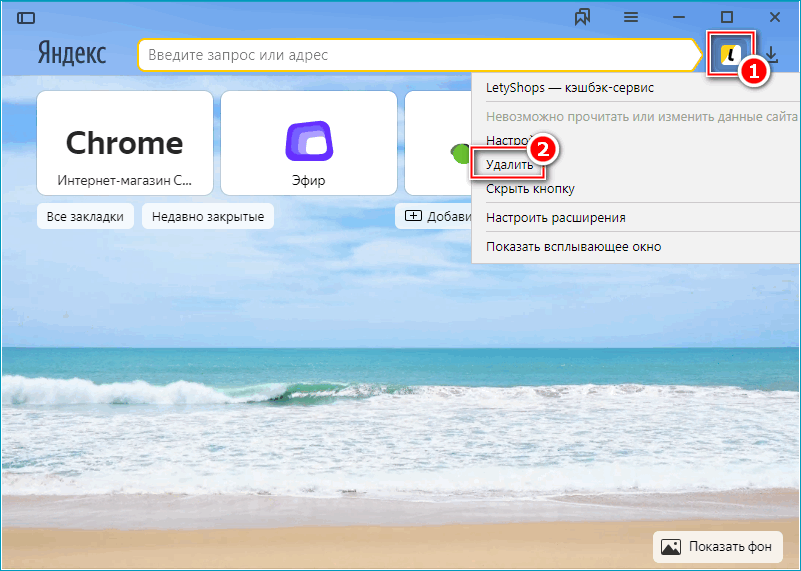 Кнопка удаления расширения Letyshops Кнопка удаления расширения Letyshops