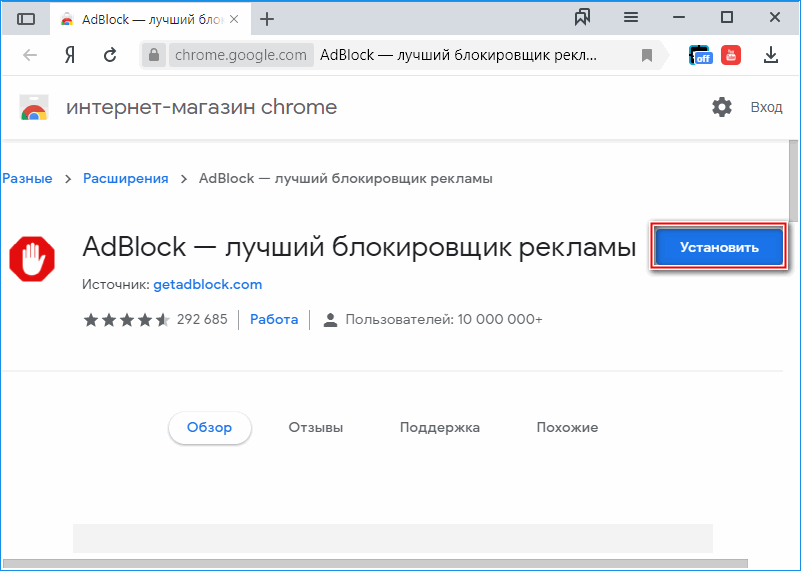 Кнопка установки Adblock
