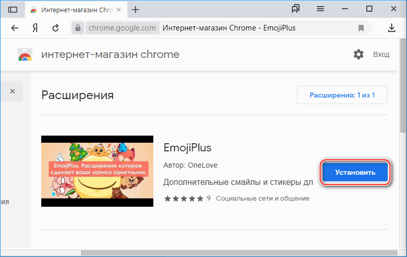 Кнопка установки Емоджиплюс Кнопка установки Емоджиплюс