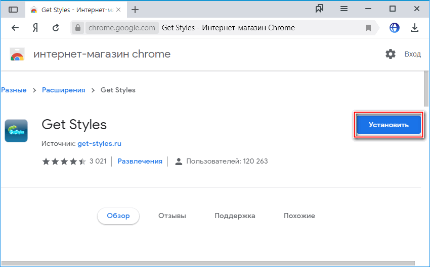 Кнопка установки Гет Стайлс Кнопка установки Гет Стайлс
