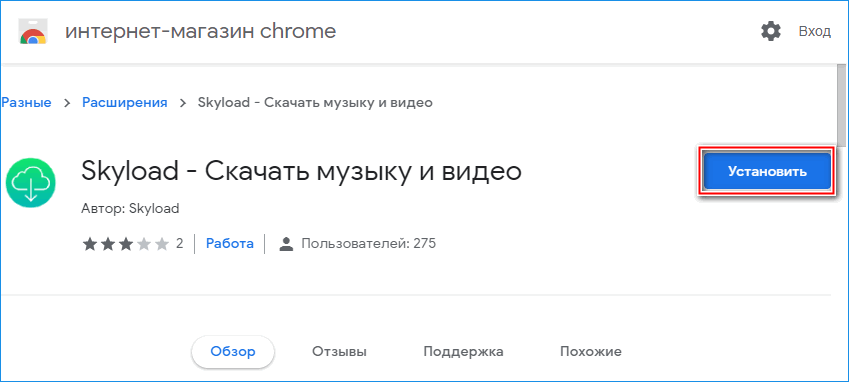 Кнопка установки Скайлоад Кнопка установки Скайлоад