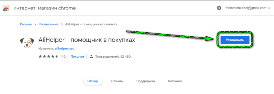 Кнопка установки расширения