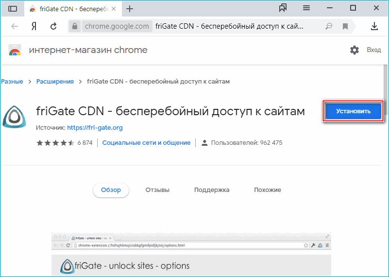 Кнопка установки расширения friGate