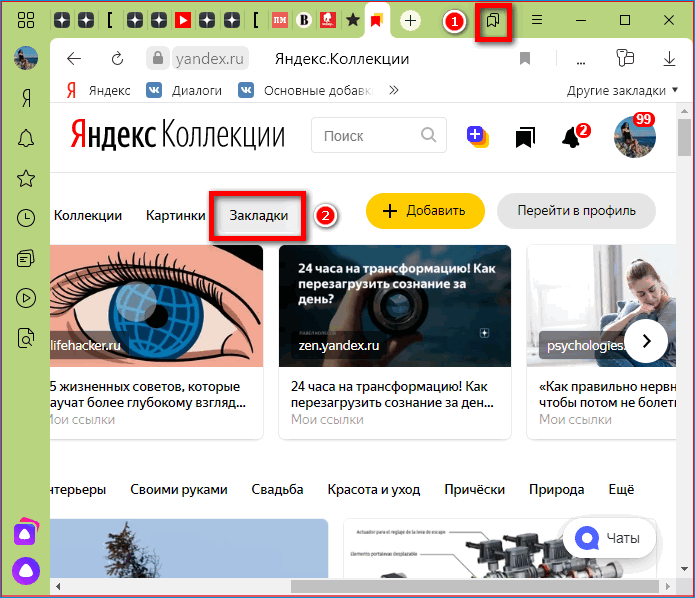Колекци в Яндекс Браузере