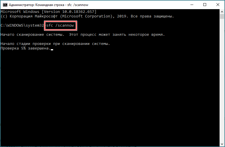 Команда sfc scannow в командной строке Windows 10 Команда sfc scannow в командной строке Windows 10