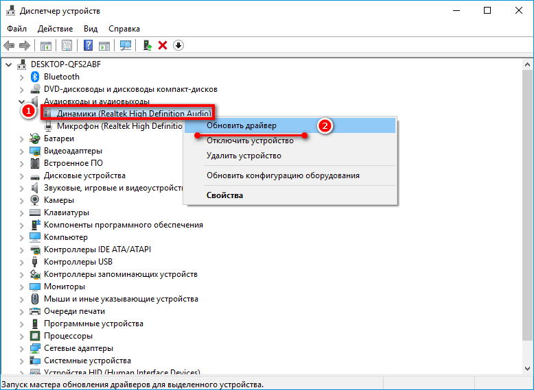 Контекстное меню динамков в Диспетчере устройств