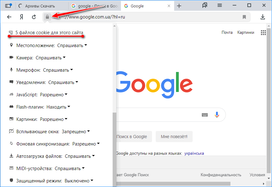 Куки открытого ресурса Яндекс.Браузер