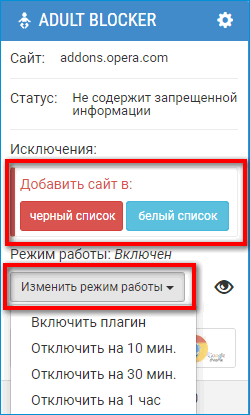 Меню Adult Blocker Меню Adult Blocker