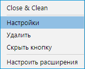 Меню Close Clean