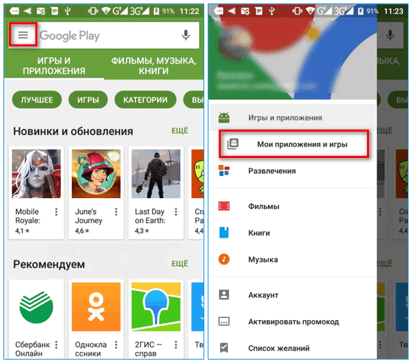 Меню Google Play Market