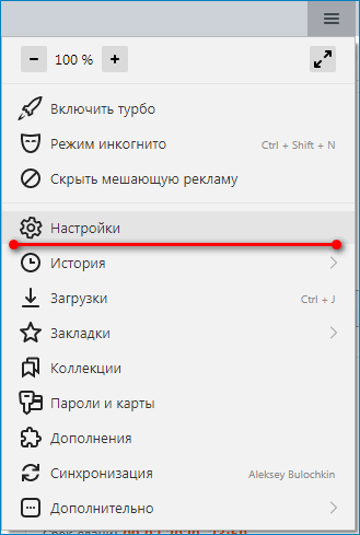 Меню Настройки