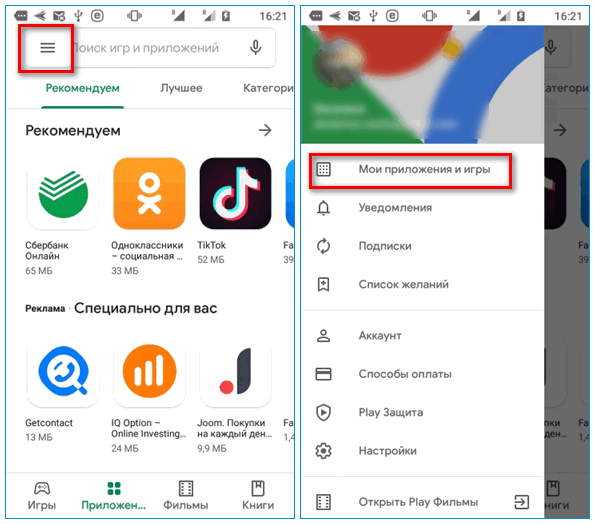 Меню Play Market