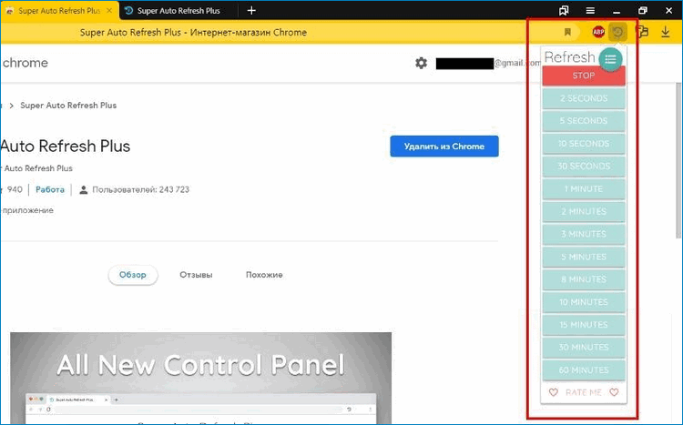 Меню Super Auto Refresh Plus