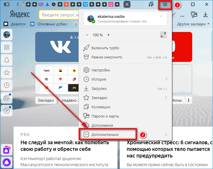 Меню Яндекс Браузера Меню Яндекс Браузера