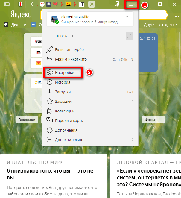 Меню Яндекс Браузера