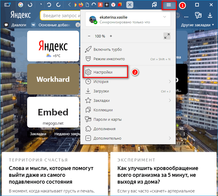 Меню Яндекс Браузера