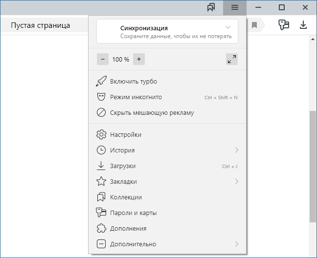 Меню Яндекс.Браузера Меню Яндекс.Браузера