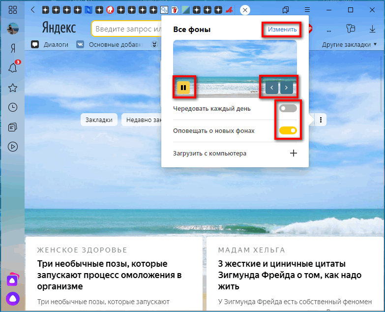 Меню для фона в Яндекс Браузере
