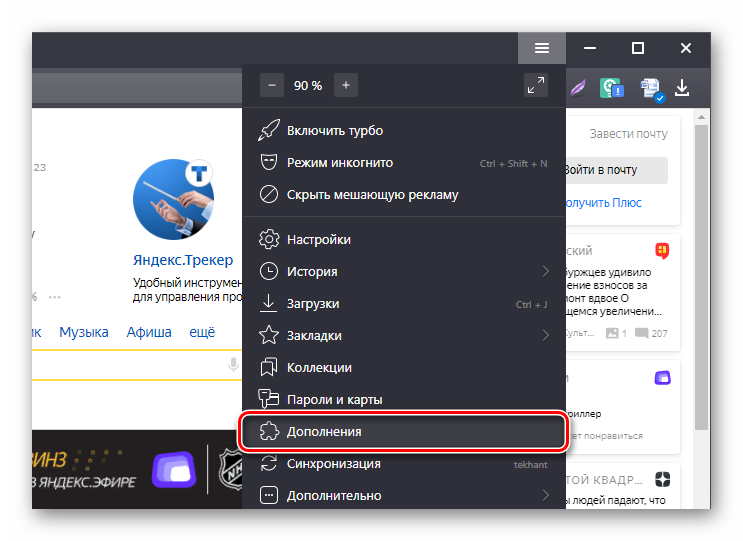 Меню дополнений Яндекс.Браузера