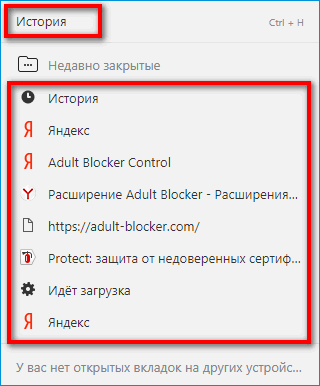 Меню историй в Яндекс Браузере
