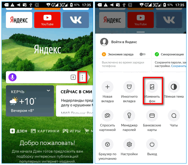 Меню мобильного Яндекс Браузера