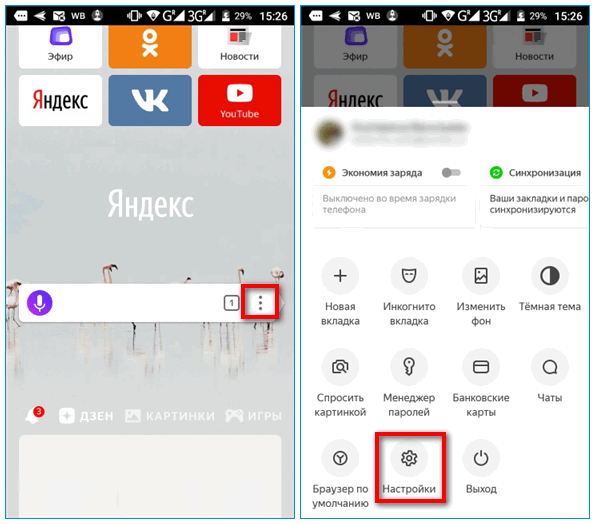 Меню мобильного Яндекс Браузера